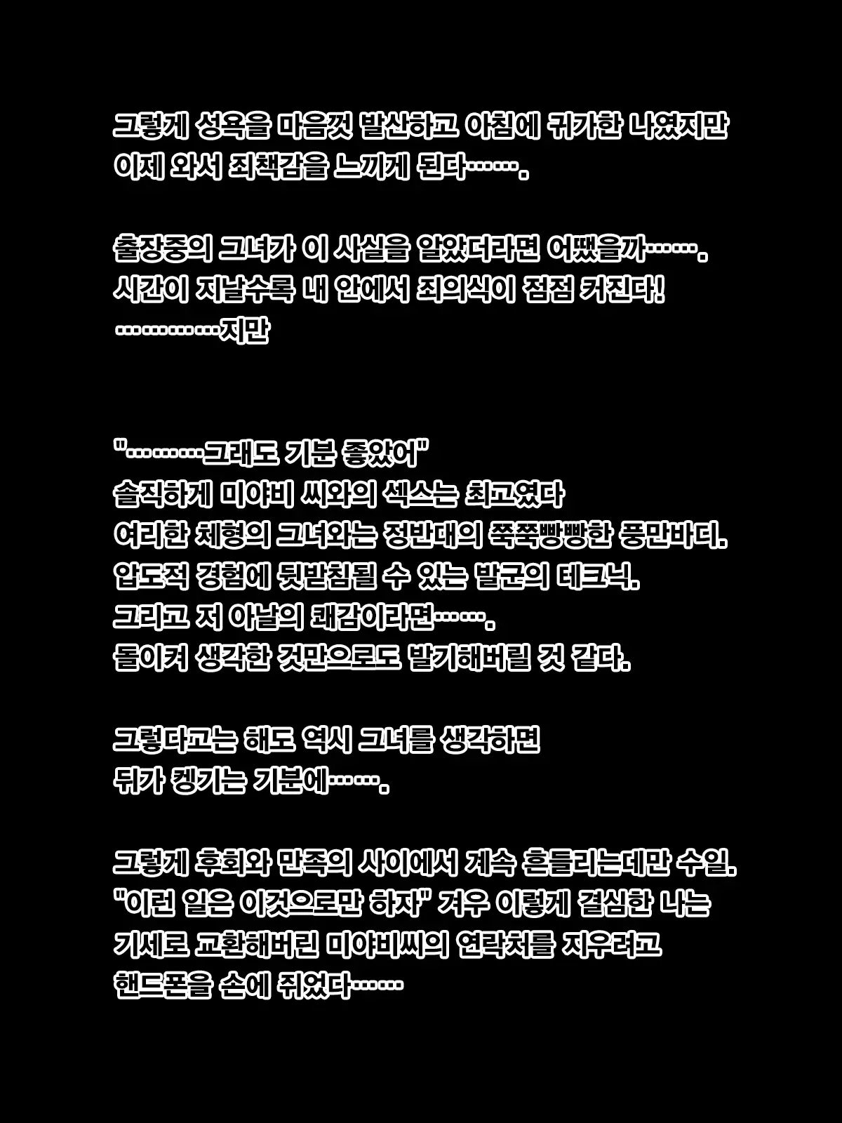 Otoko Doushi Dakara Uwaki Ja Nai! | 남자끼리니까 바람이 아니야!